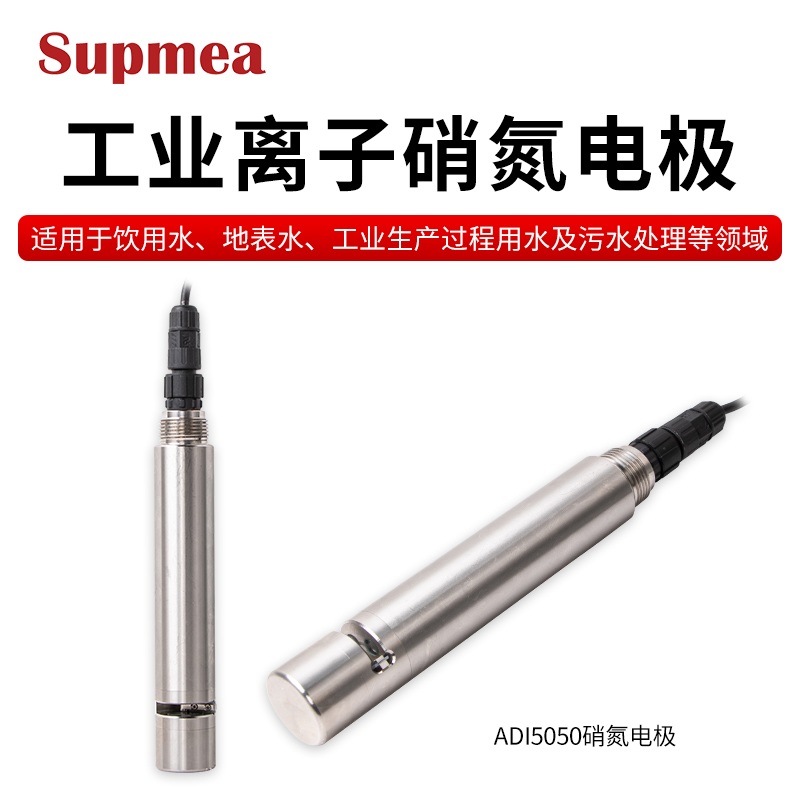 美仪_ADI5050工业离子硝氮电极